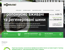 Tablet Screenshot of profilplast.com.ua